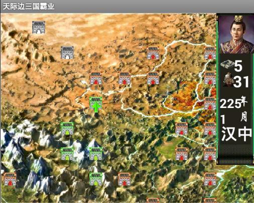 天际边三国霸业单机版图3