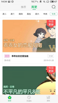 柚子漫画软件第2张截图