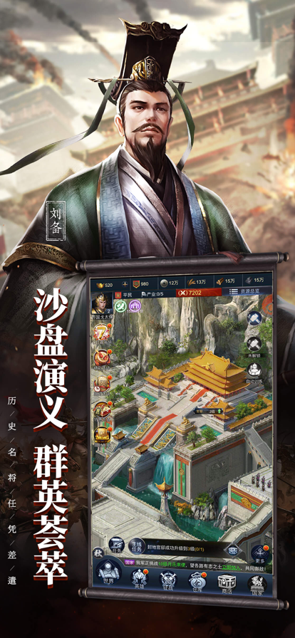奇谋三国策官网版图2