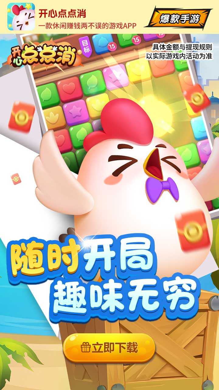 开心点点消图2