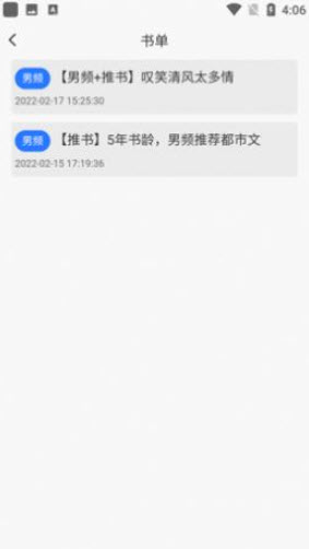 新阅小说app1.4.2安卓版图1