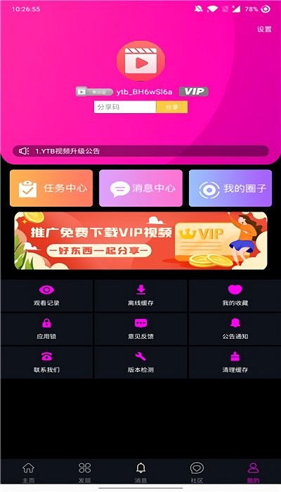 YTB视频软件下载官方版图2