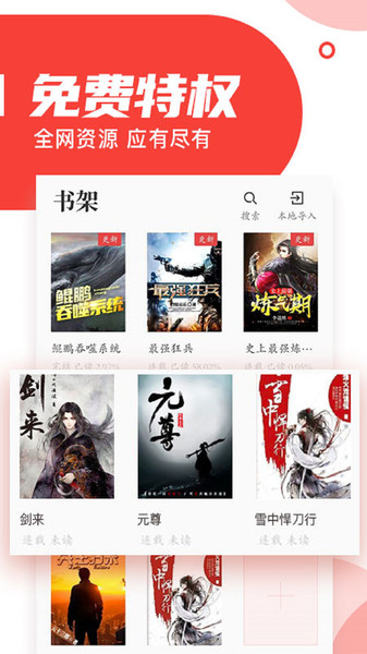 番薯小说极速版app截图1