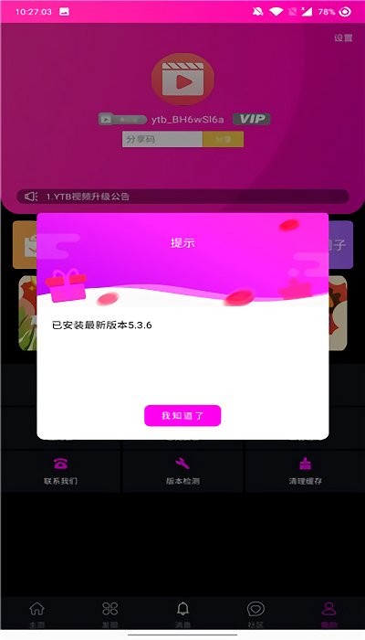 YTB视频软件下载官方版图4