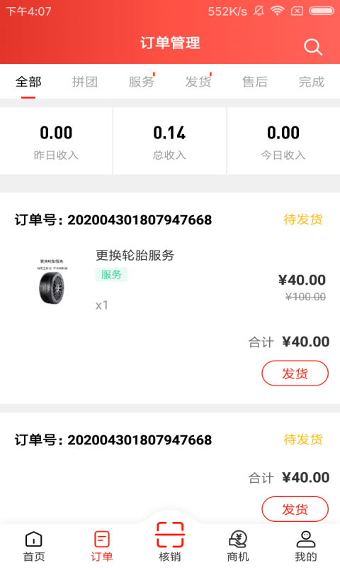 帅马车管家app截图6