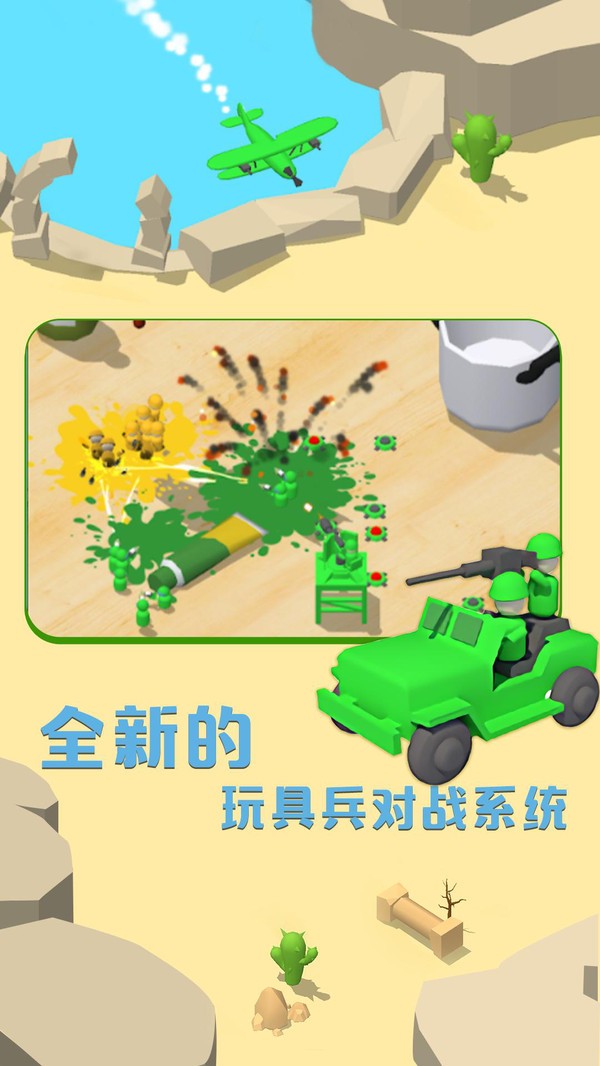 涂鸦玩具兵游戏图2