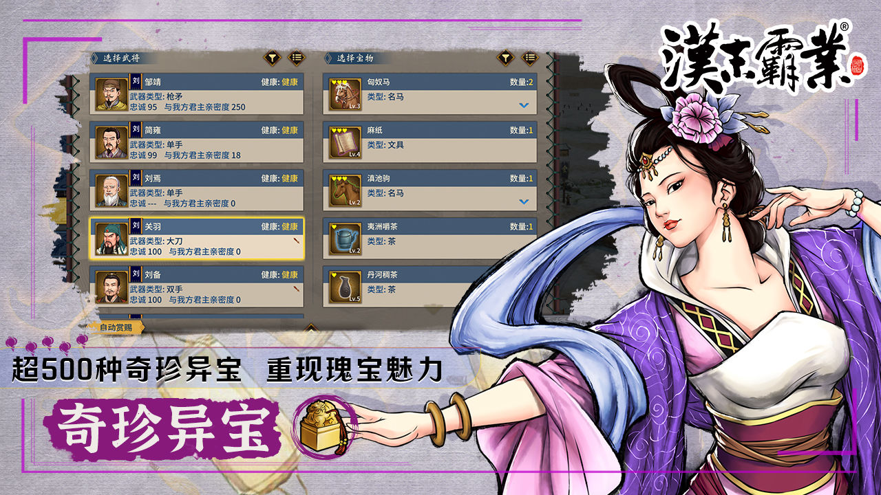 汉末霸业破解完整版图2