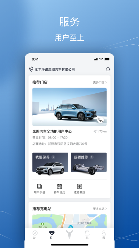 岚图汽车官方版图1