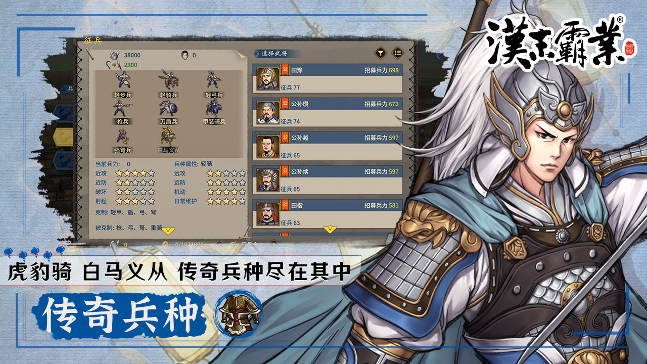 汉末霸业破解完整版图1