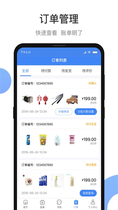 小商品城截图4