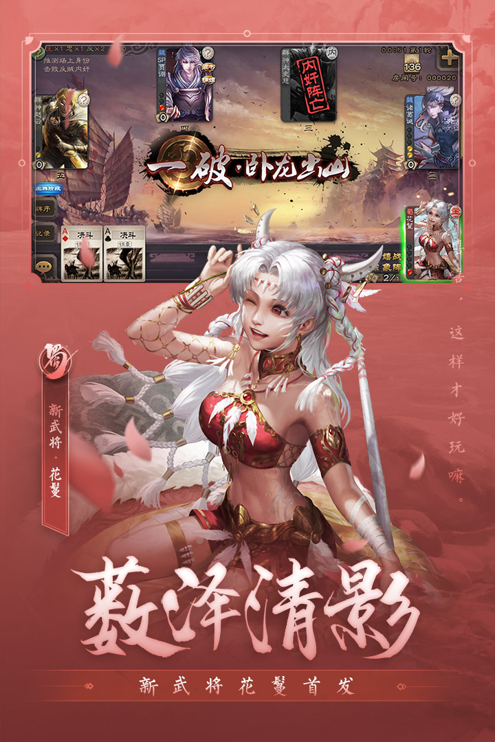 三国杀移动版图1