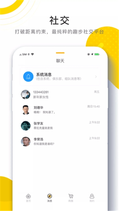 96趣步APP图1