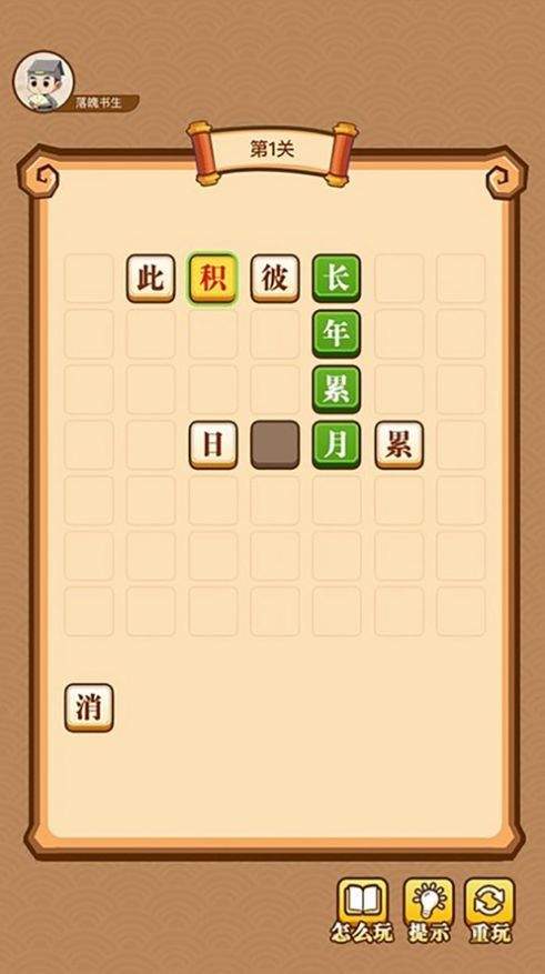 成语大神图3