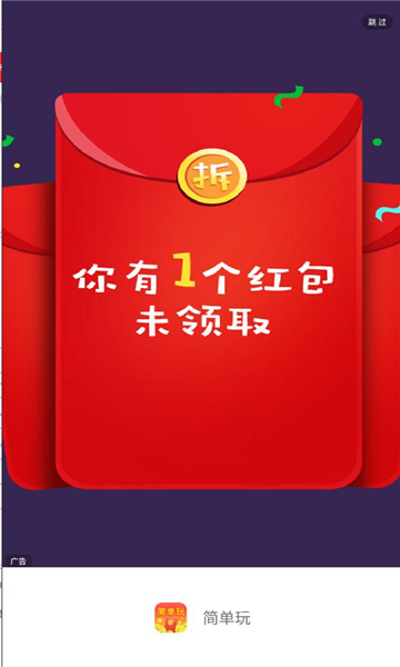简单玩图1
