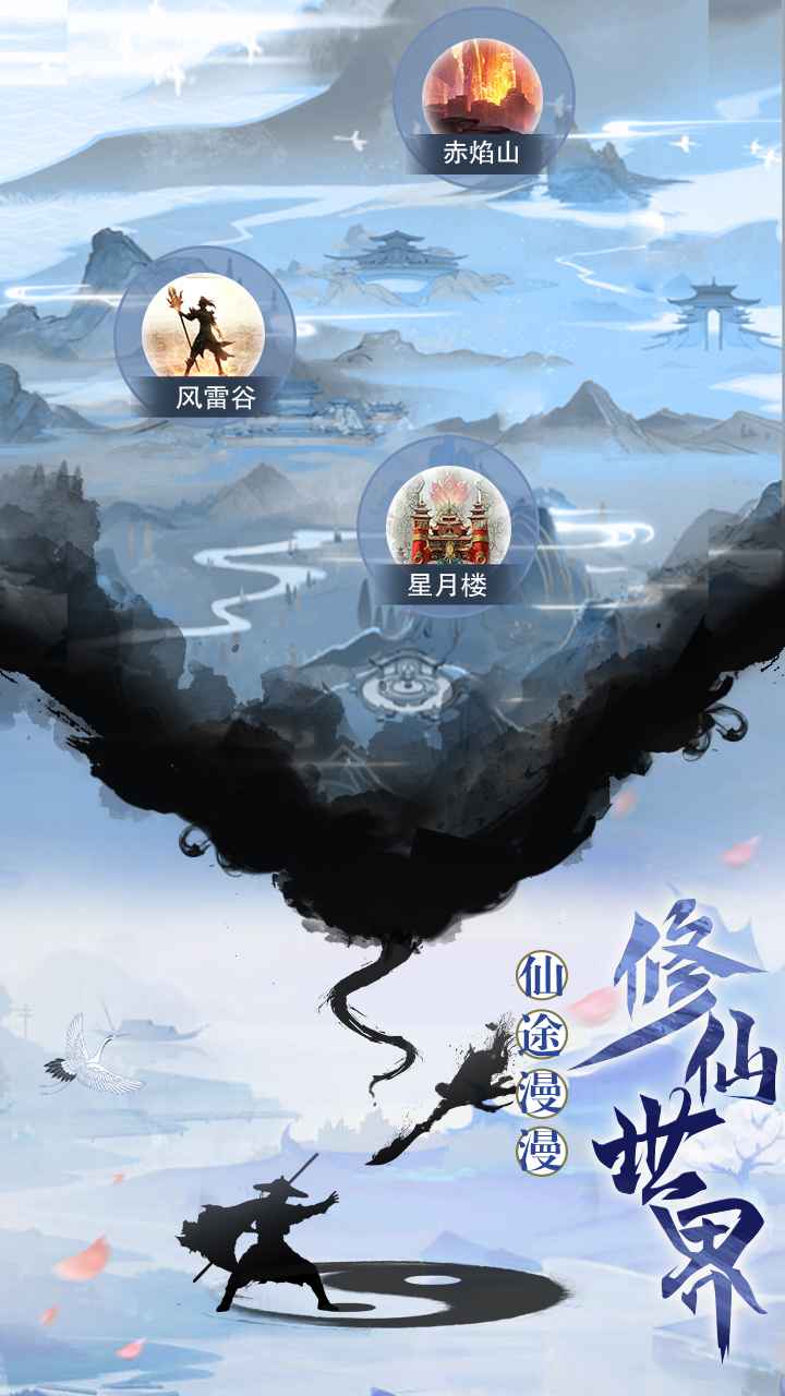 逍遥仙尘免费版图2