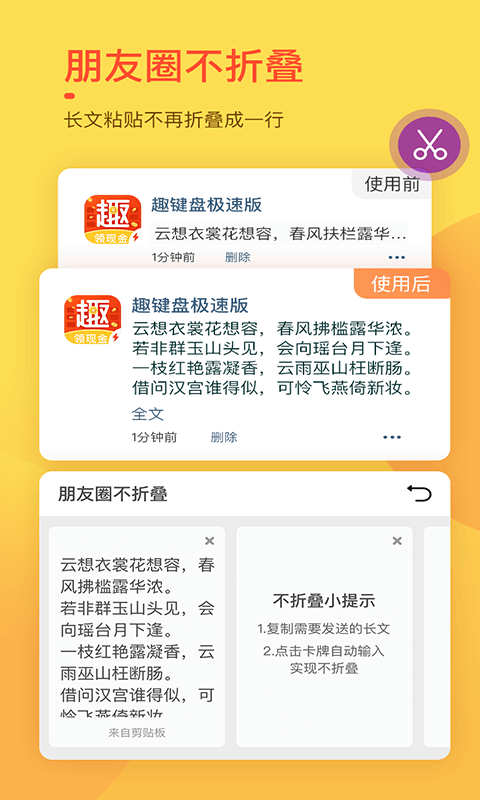 趣键盘app截图2