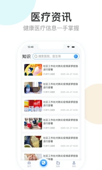 健康天津图3