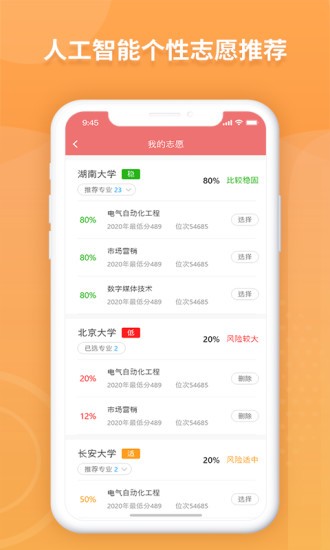 ai高考志愿助手图4