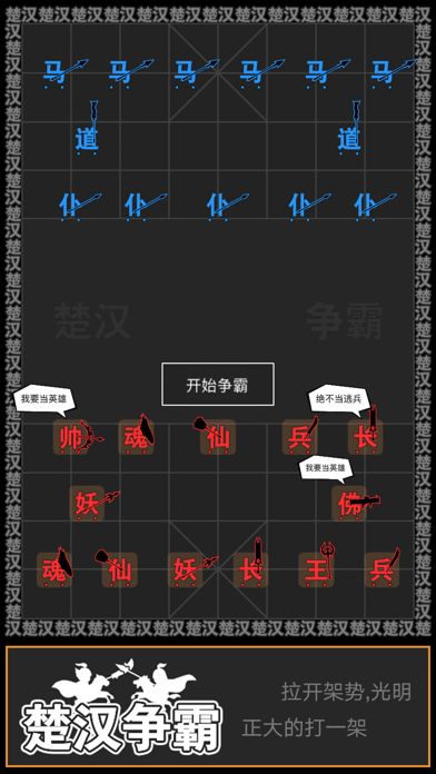 汉字攻防战最新手机版图2