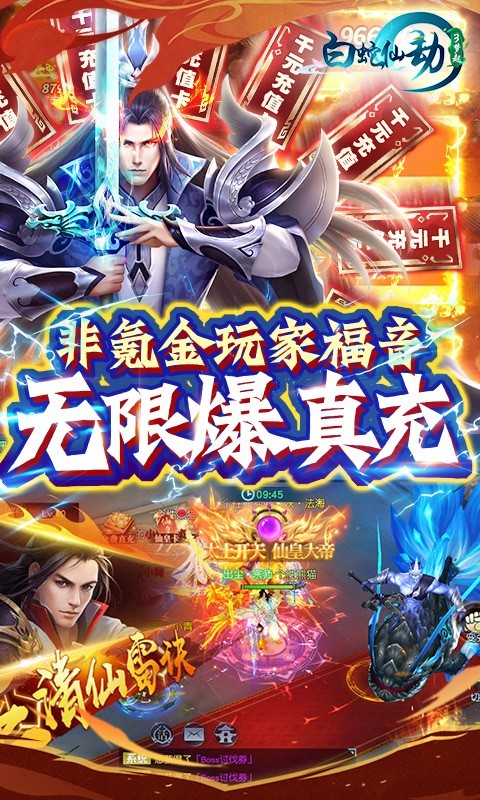 白蛇仙劫最新版