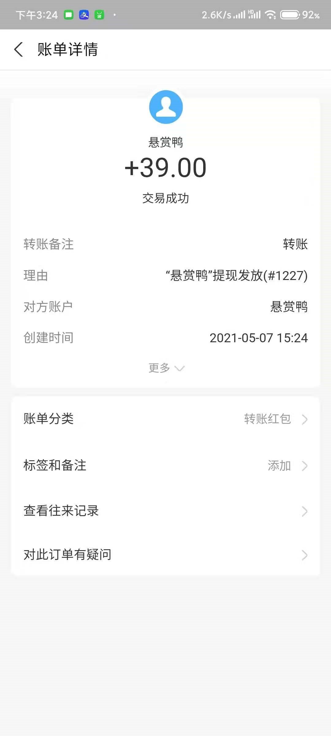 悬赏鸭app官网版图4