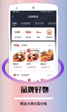 折优惠选app截图3