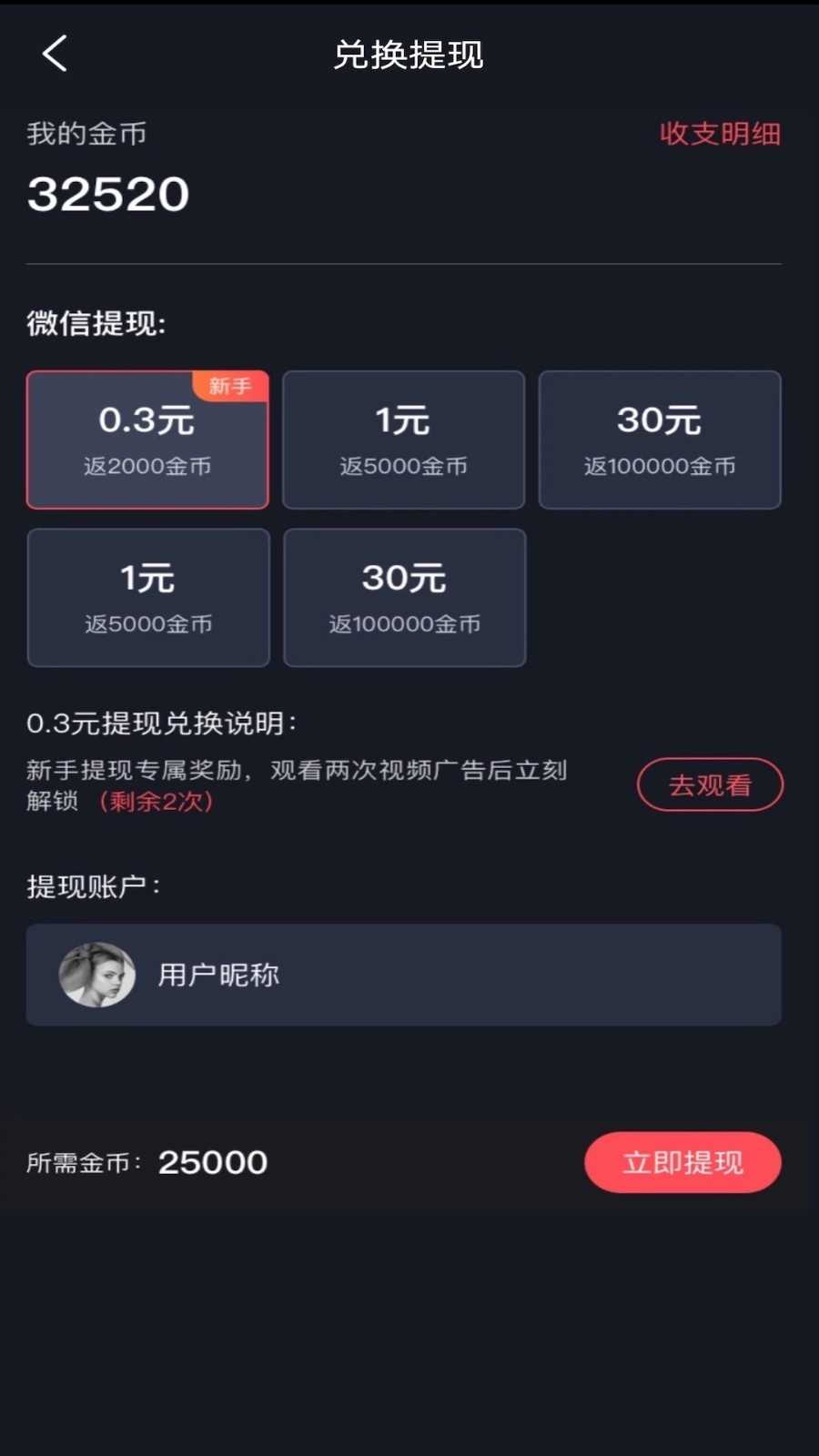 趣刷视频赚钱版图1