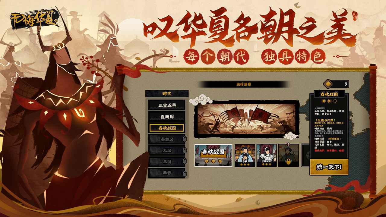 无悔入华夏无限青铜版图3