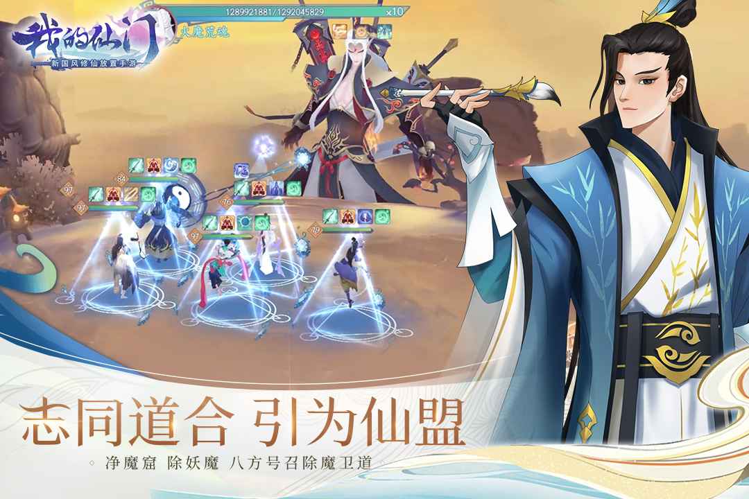 我的仙门图3