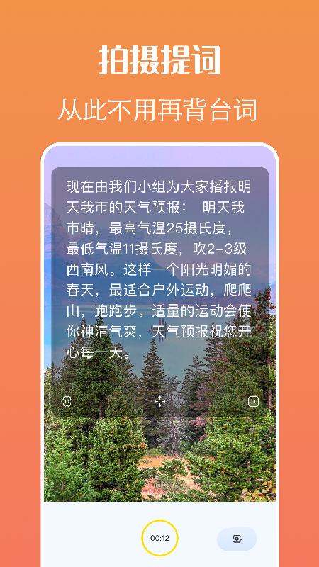 剧本提词器app图2