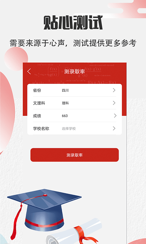 高考志愿宝截图2