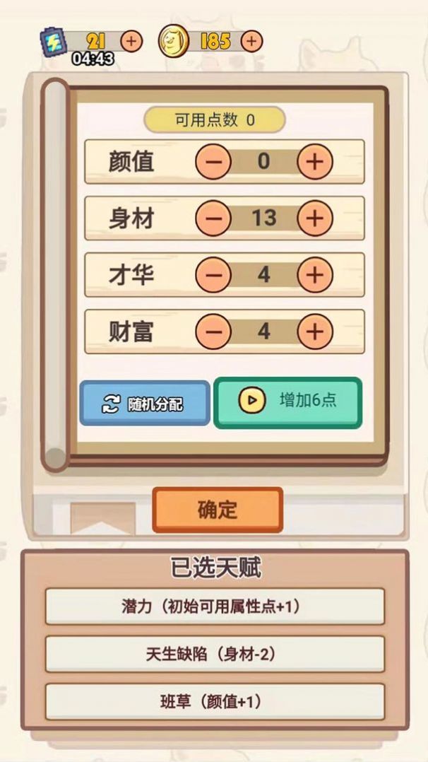 舔狗模拟器图4