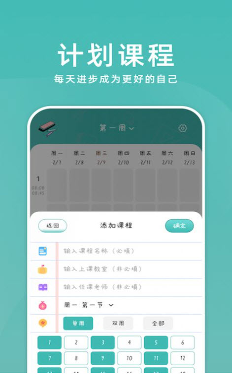 学习计划小助手app截图1