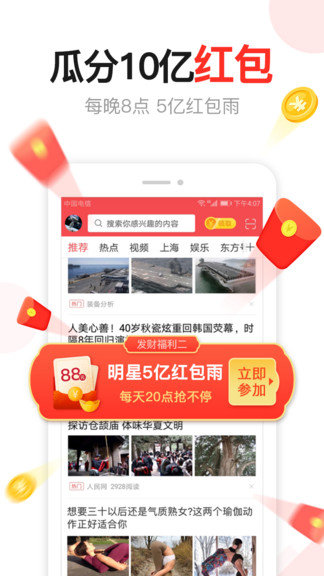 东方头条极速版图3