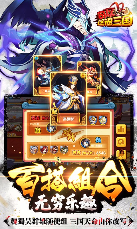 可以这很三国九游版