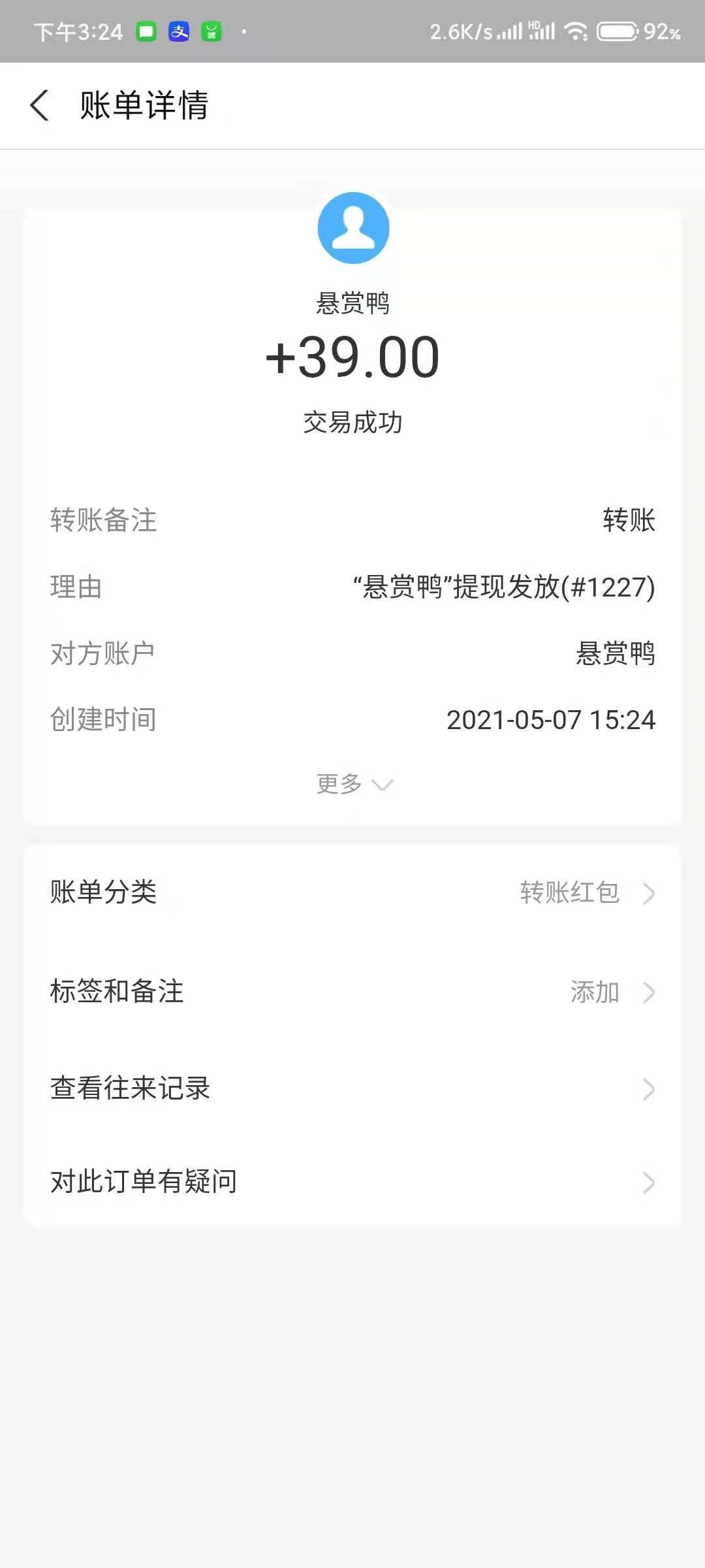 悬赏鸭app官网版图2