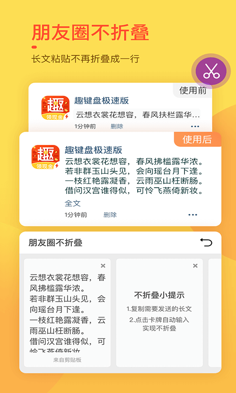 趣键盘app第4张截图