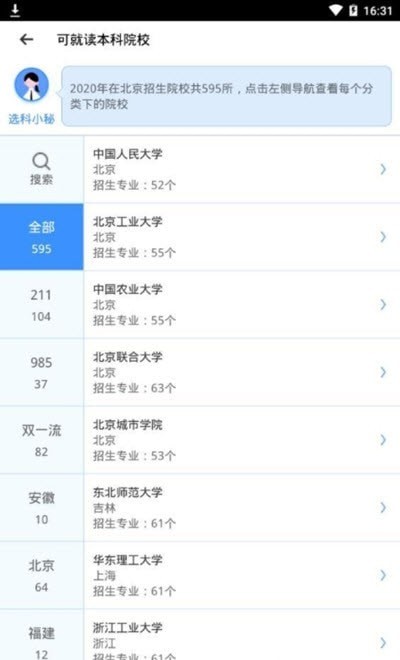 聚铭师报志愿图4