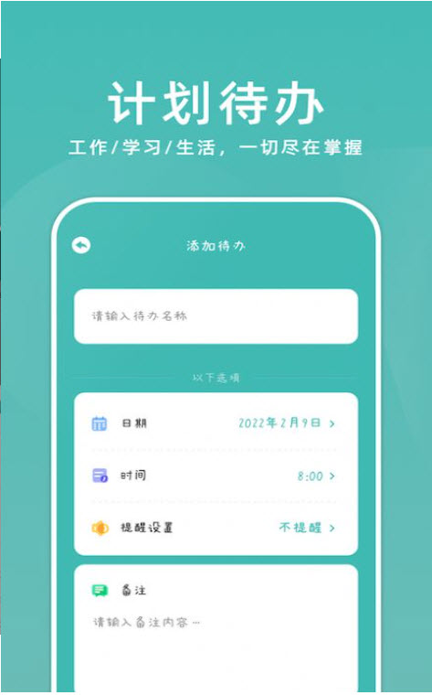 学习计划小助手app手机版图3