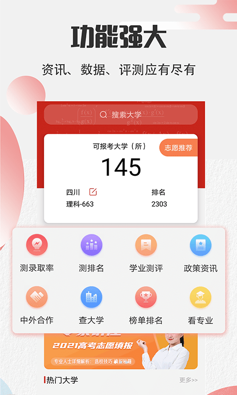 高考志愿宝截图3