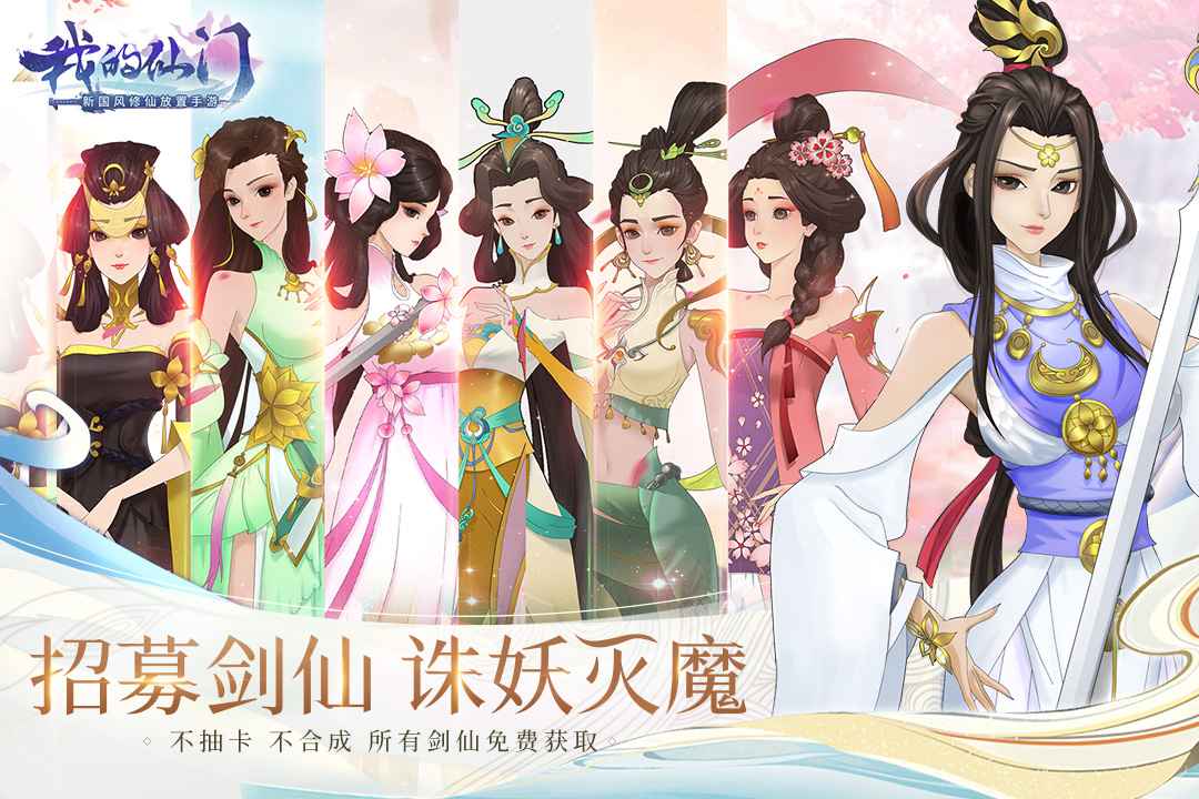 我的仙门图1