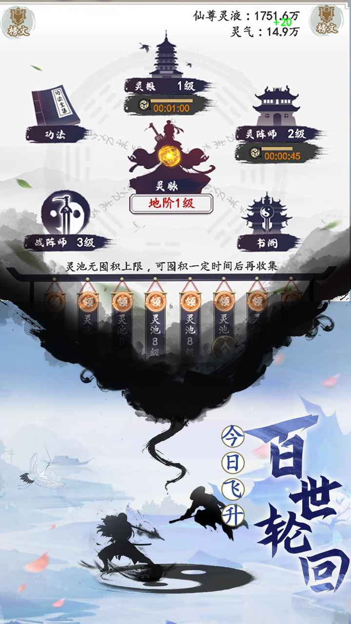 逍遥仙尘免费版图4