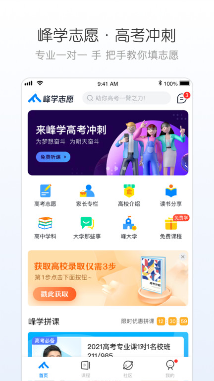 峰学志愿截图4