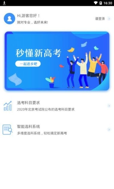 聚铭师报志愿图1