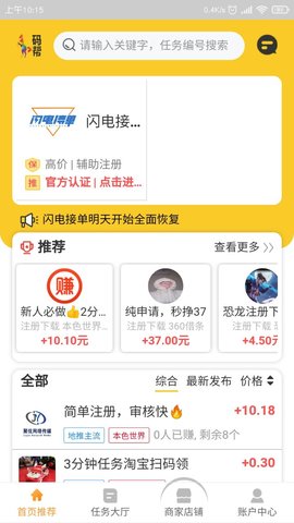 码帮放单平台图3