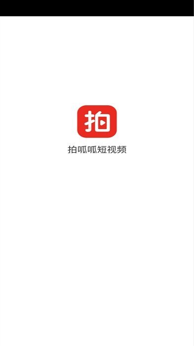 拍呱呱短视频app下载安装最新版图2