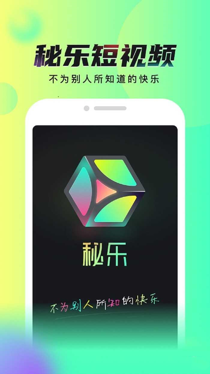 秘乐短视频无限活跃度版图3