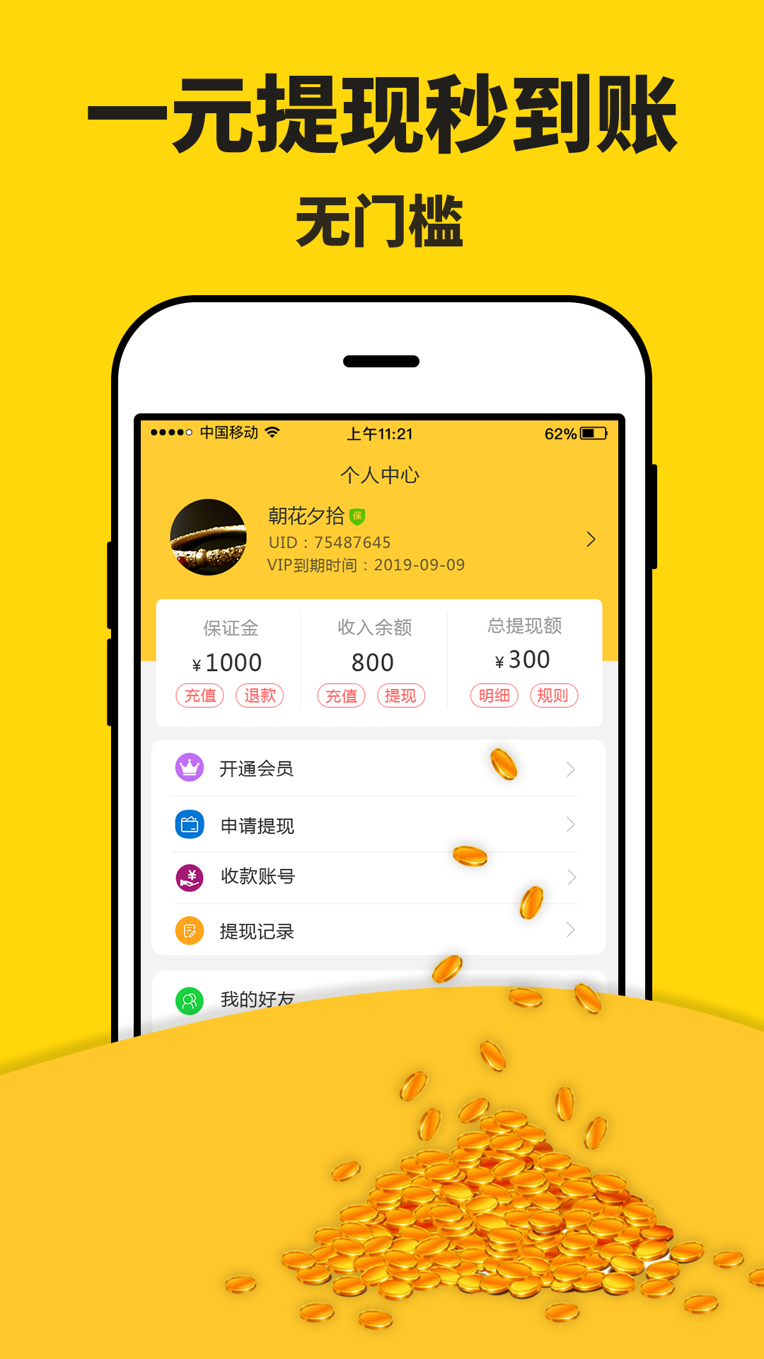 米多赚钱图2