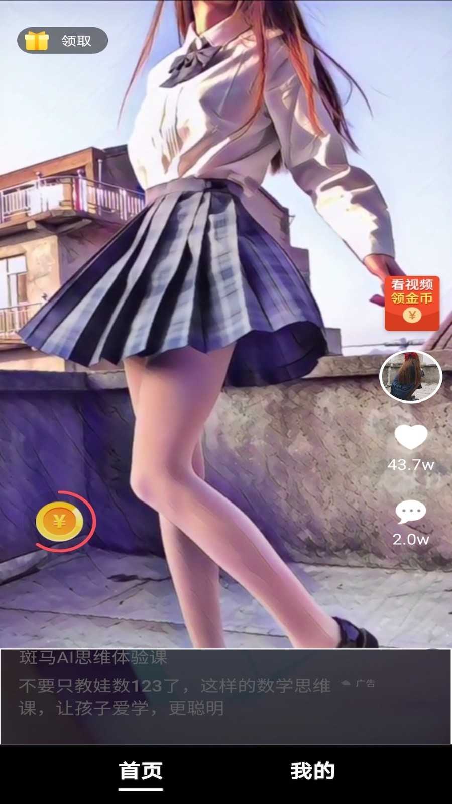趣刷视频赚钱版图2