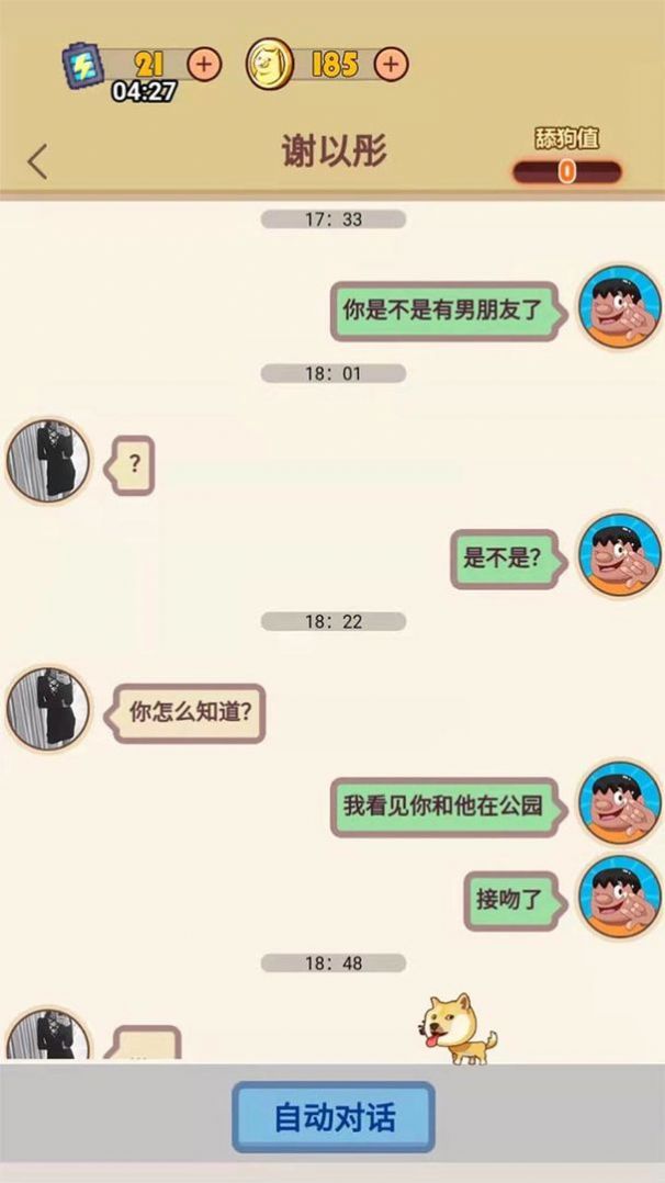 舔狗模拟器中文版